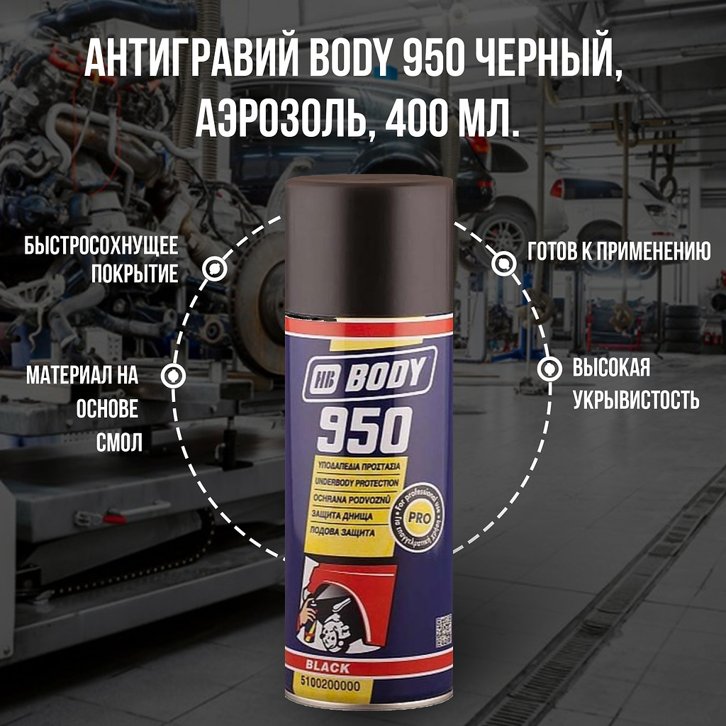 Покрытие антикоррозийное HB Body - купить по выгодным ценам в  интернет-магазине OZON (583584812)