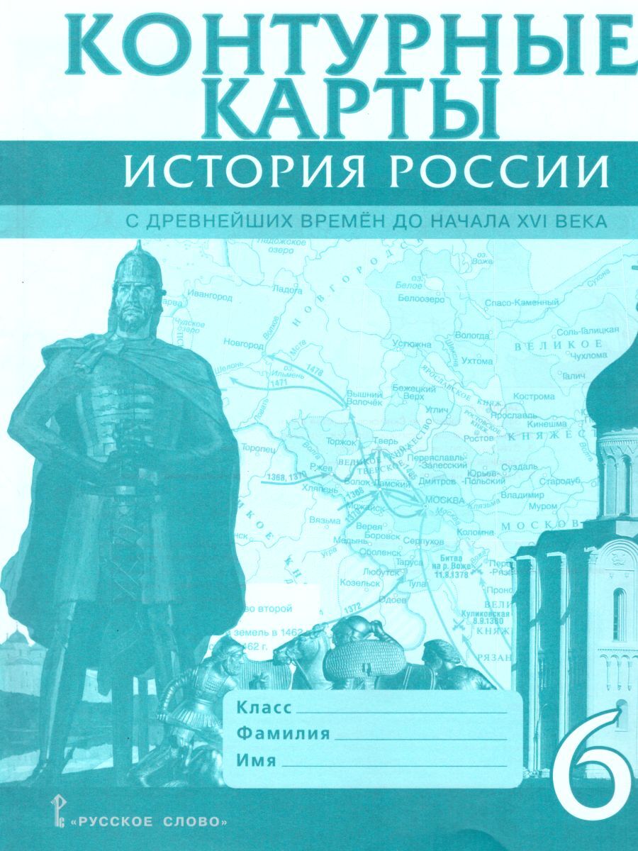 История контурная карта 6 класс история россии пчелов