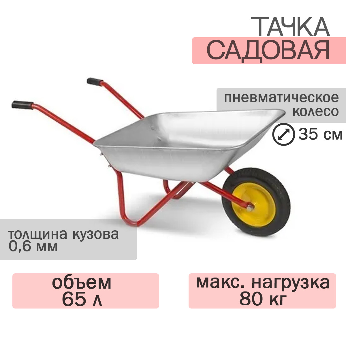 Садовая тачка одноколесная своими руками чертежи и размеры