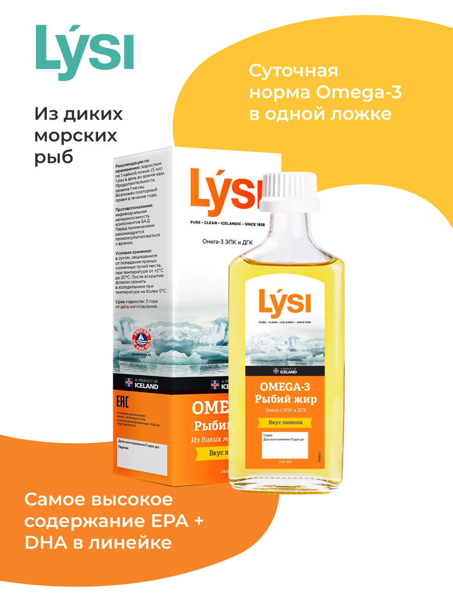 Lysi Omega 3 Купить Отзывы