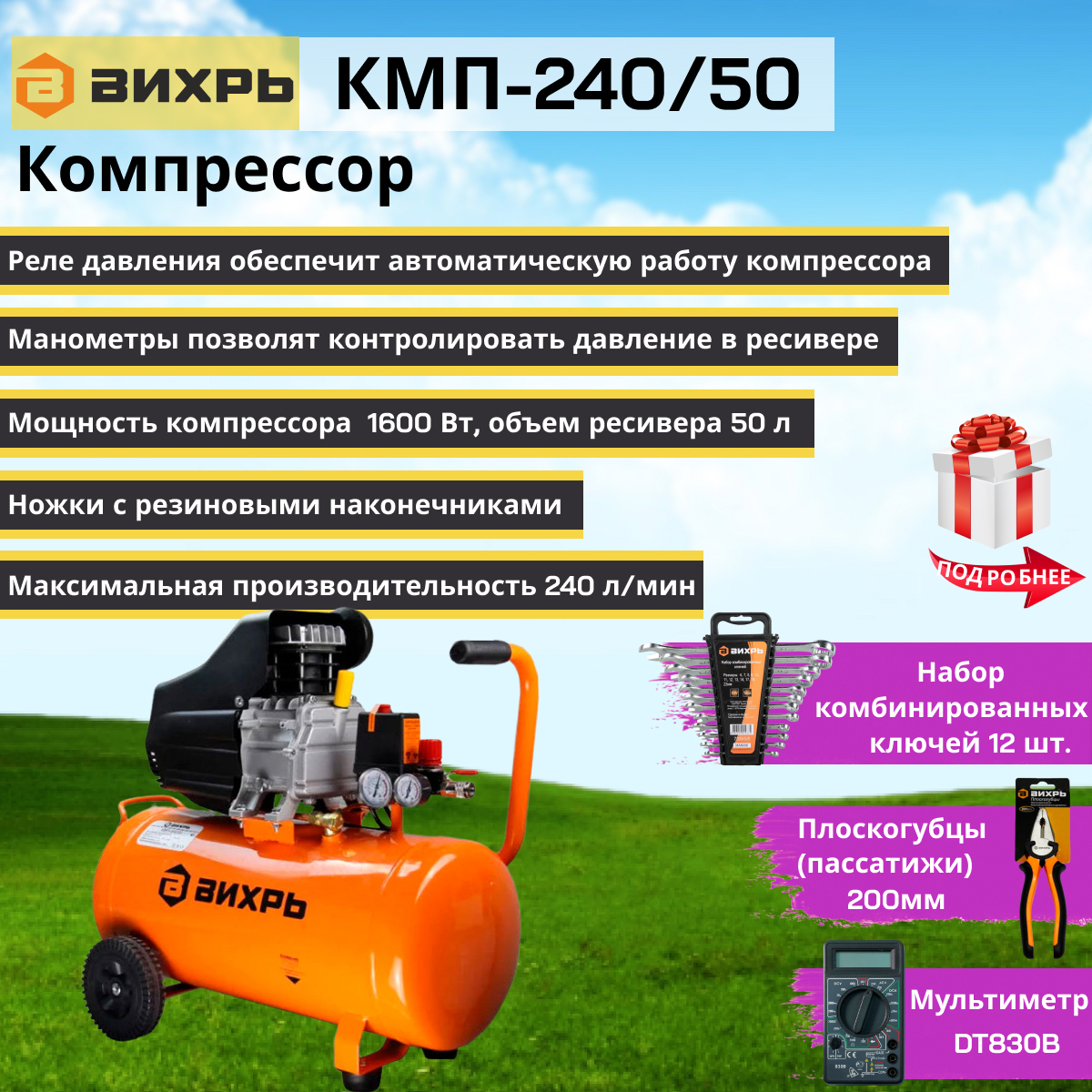 Кмп 240 50. Компрессор Вихрь 240/50. Вихрь КМП-240/50. Компрессор Вихрь 50 литров. Компрессор масляный вихорь.