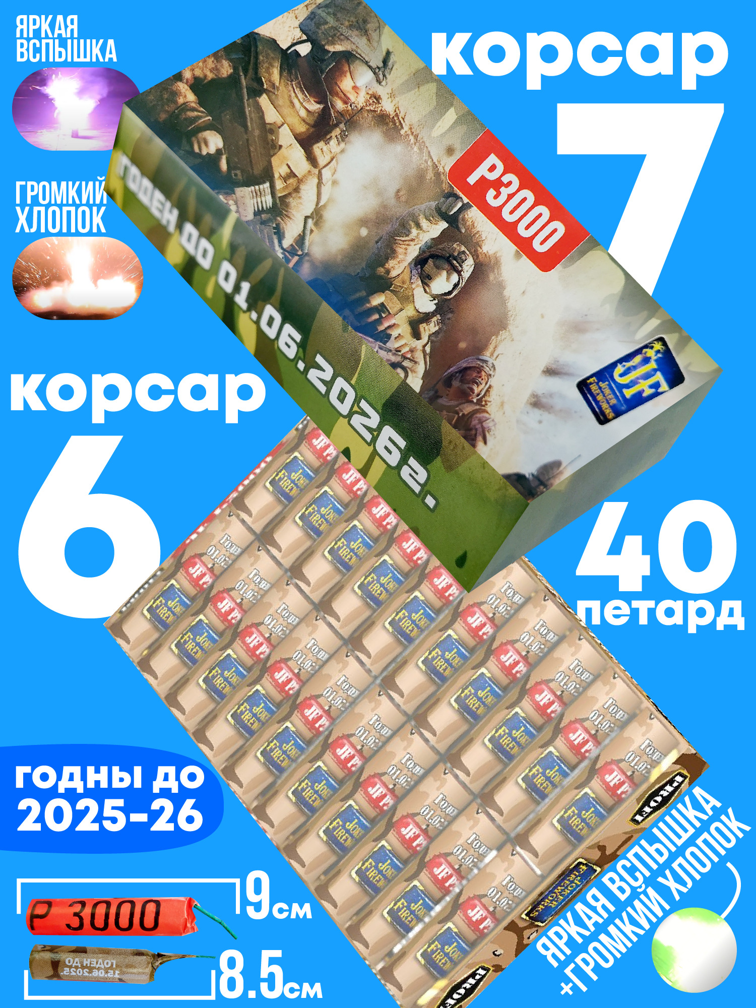 40 петар корсар 6 и 7 Joker на др p2000 p3000