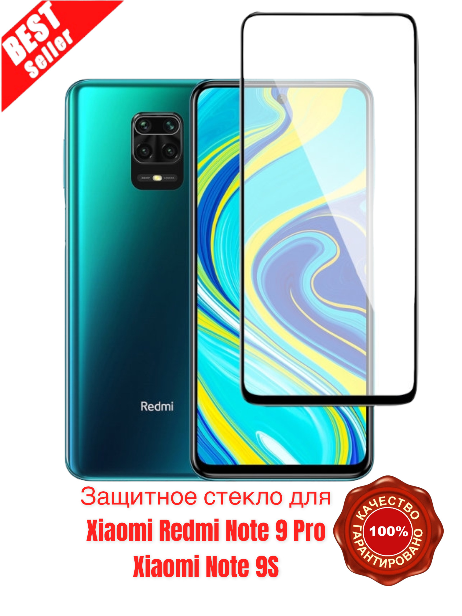 Note 9 pro стекло. Xiaomi Redmi Note 9s. Xiaomi Redmi Note 9 Pro. Xiaomi Redmi Note 9. Редми нот 9 s.