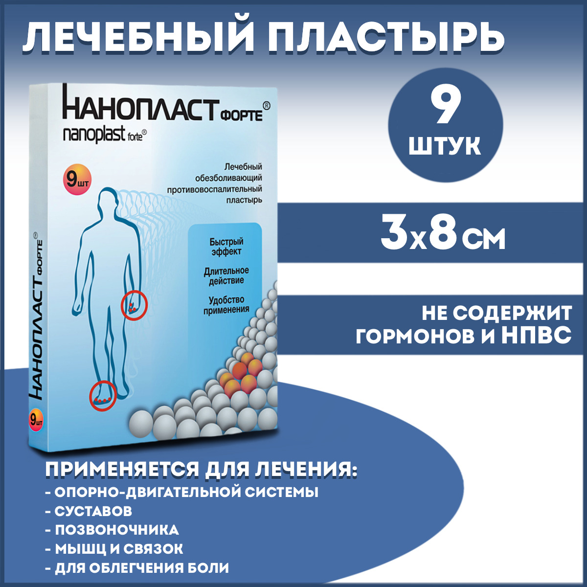 Нанопласт 3