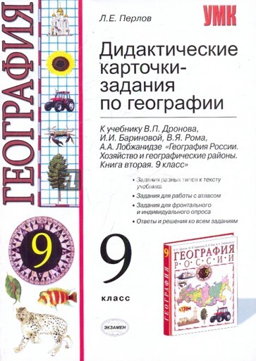 Дидактические задания 9 класс. Дидактические карточки по географии 5. Дидактические карточки задания химия 9.