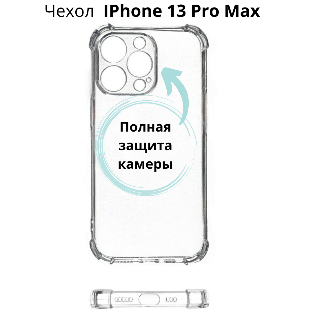 Защитный чехол iphone 15 pro max