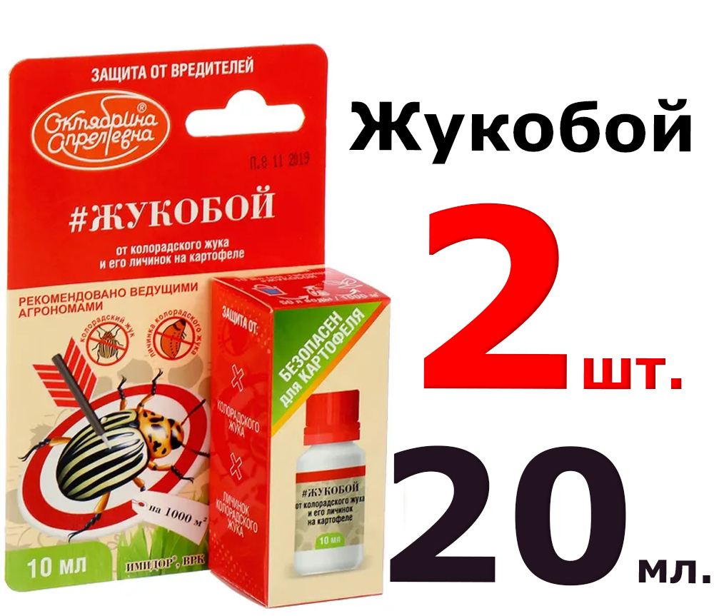 20мл.Средствоотвредителейнакартофеле"Имидор",флакон,2штпо10мл/Жукобой(имидор)10мл.(защитаотколорад.жука)флакон(имидаклоприд)ОктябринаАпрелевна0025ИМИДОРПРОКС