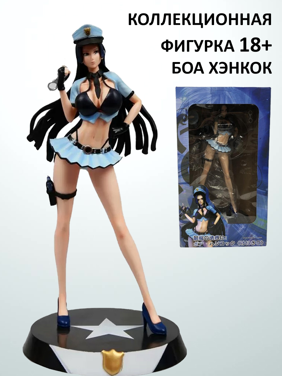 Фигурка One Piece Boa Hancock Sexy Police Girl 30 см - купить с доставкой  по выгодным ценам в интернет-магазине OZON (615187139)