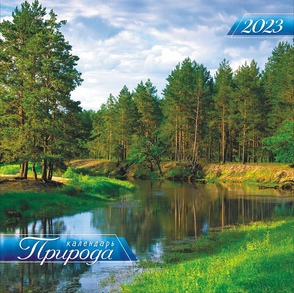 Календари на 2025г с природой