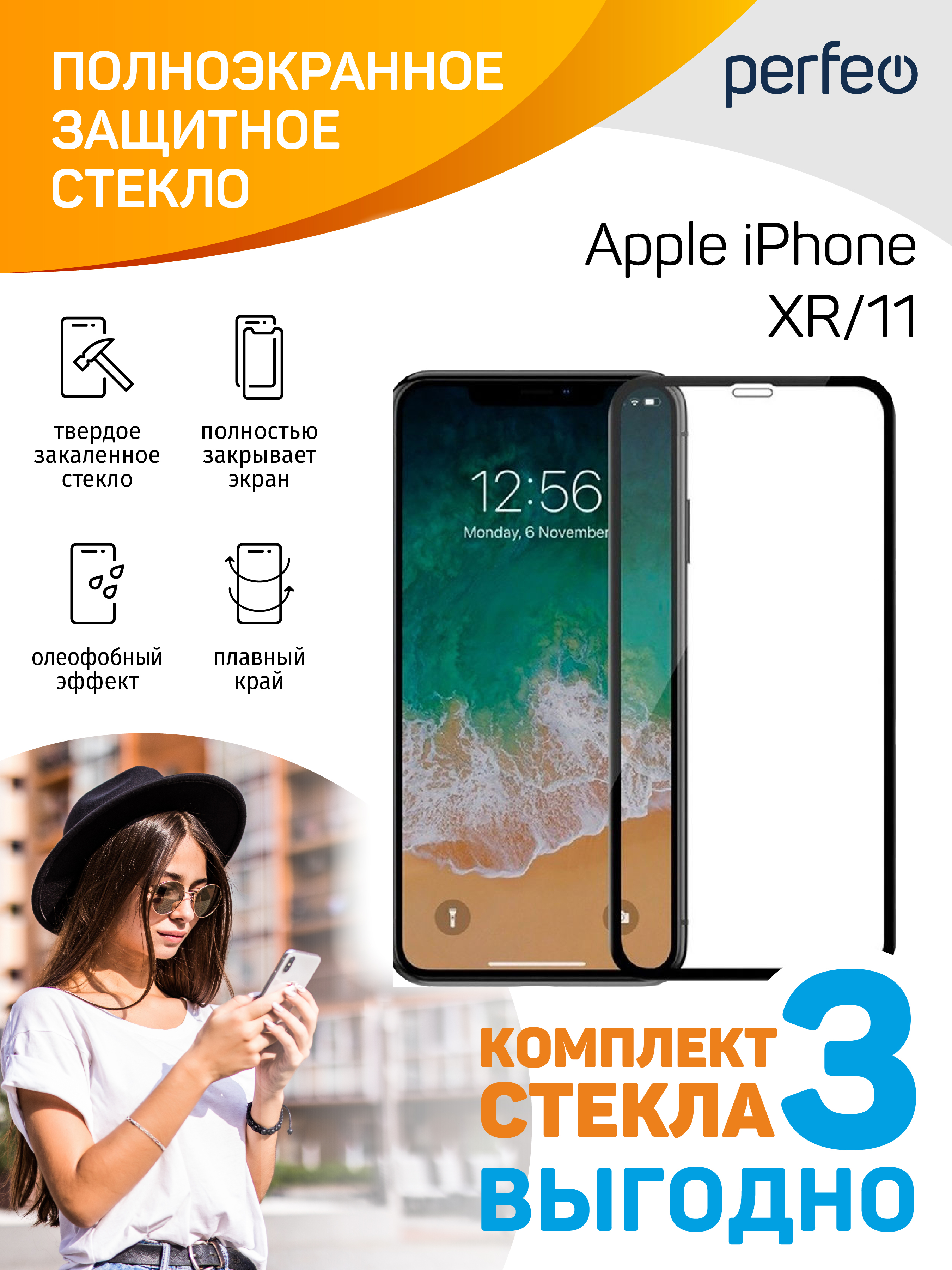 Комплект 3шт.: Защитное стекло для Apple iPhone XR/11 с черной рамкой,  закругленные края, с полной поклейкой - купить с доставкой по выгодным  ценам в интернет-магазине OZON (662391683)