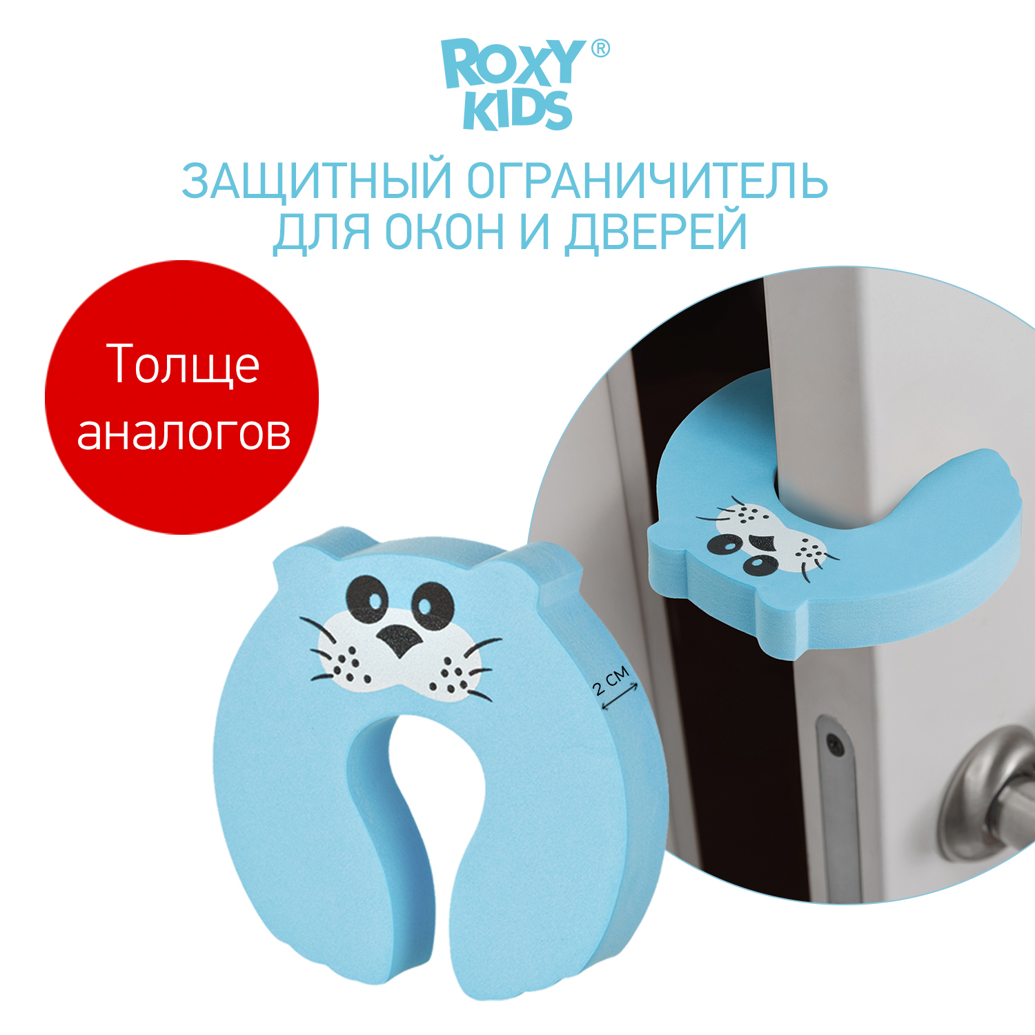 ROXY-KIDSОграничительдлядверидетский/Двернойстопперзащитныйфиксаторотдетей"Кот"