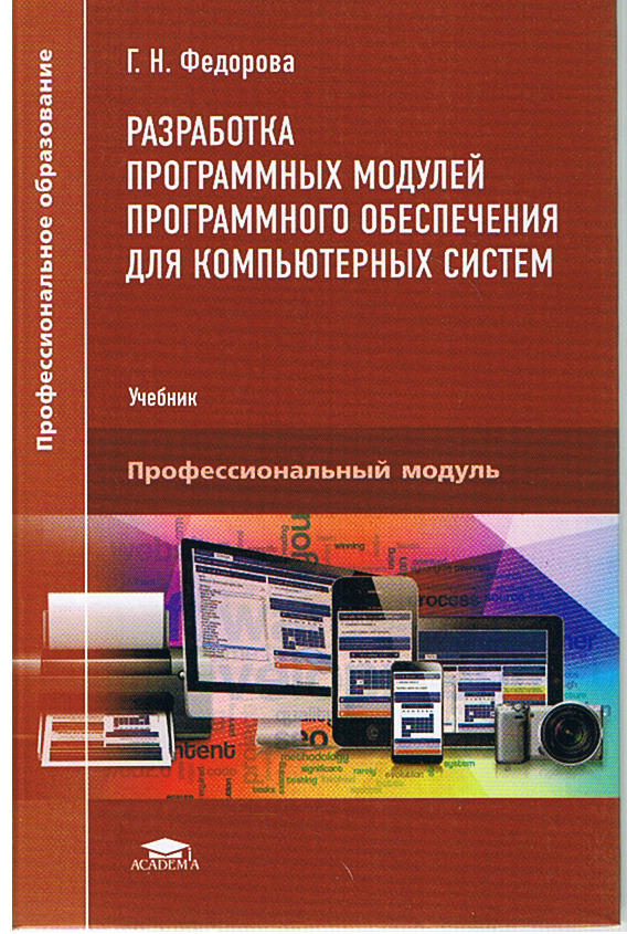 Дизайн проектирование программного обеспечения