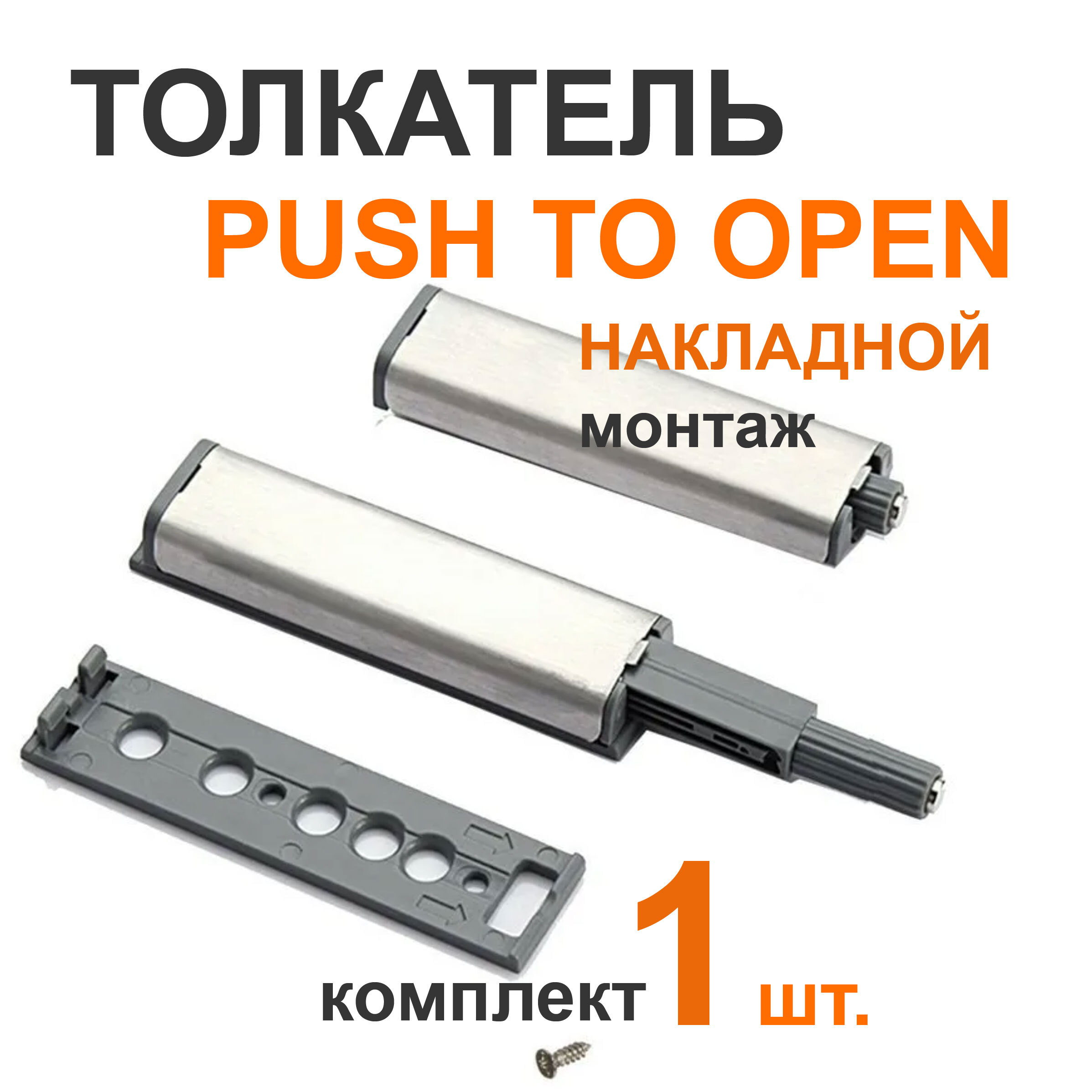 петли мебельные push to open