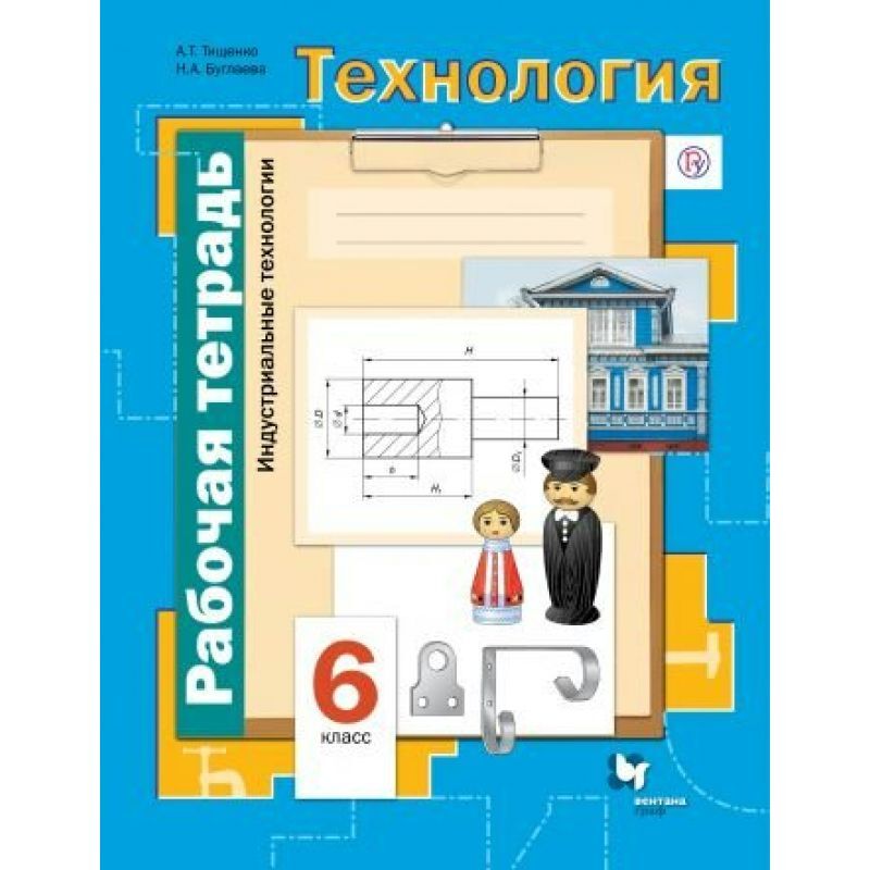 Технология 6 класс