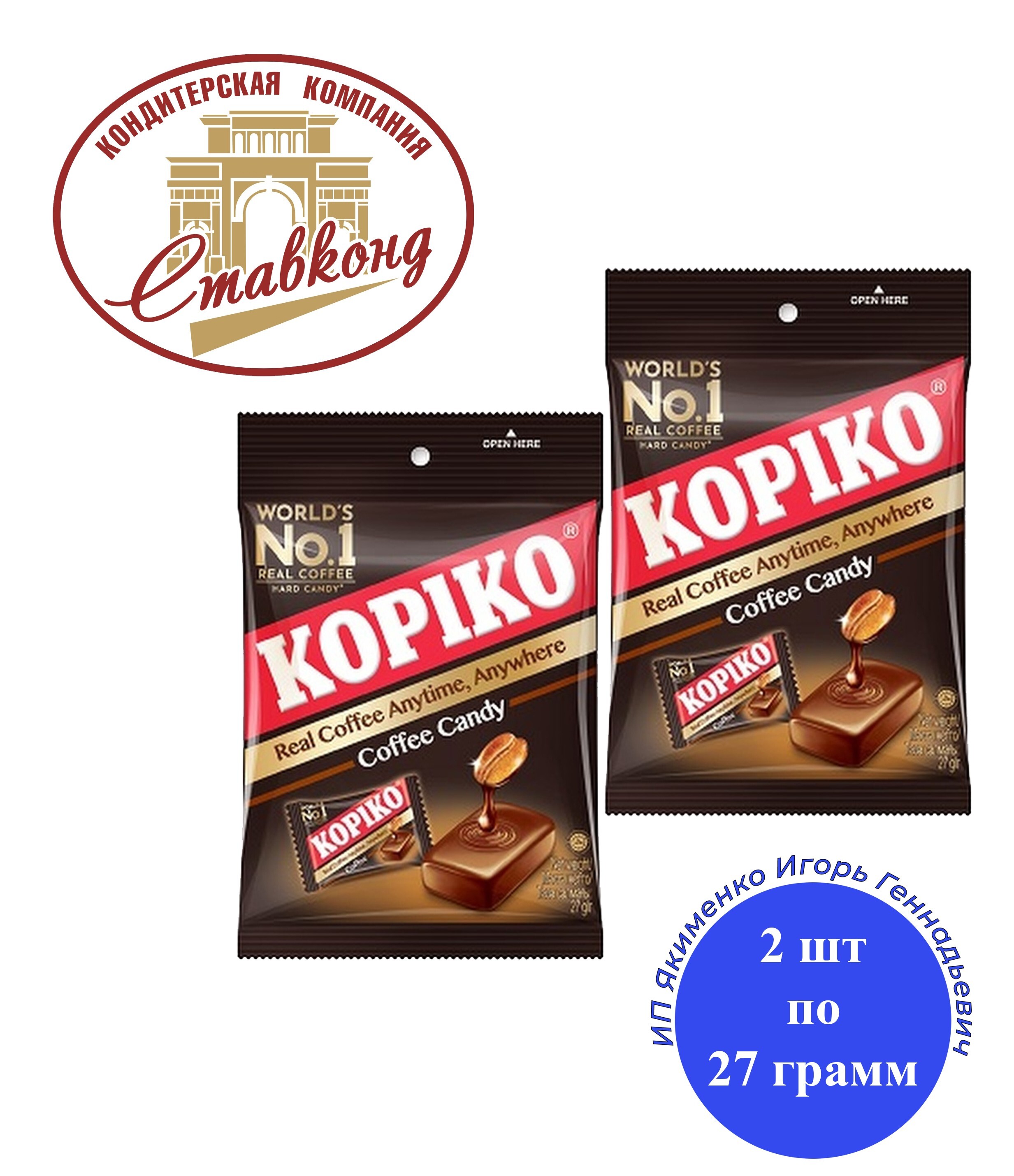 Kopiko конфеты. Леденцы Kopiko Coffee Candy. Копико 27 гр кофе. Леденцы Kopiko Cappuccino Candy 27гр 1/12/12. Kopiko Coffee Candy купить в Иркутске и Шелехове.