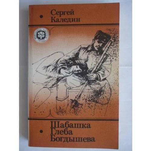 Коридор сергей каледин книга