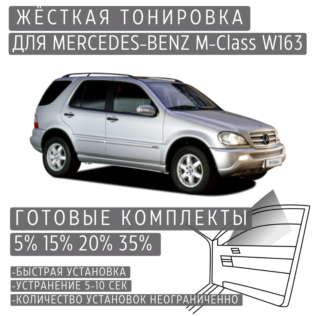 Тонировка съемная TONIROVKA TUT, 15% купить по выгодной цене в  интернет-магазине OZON (622119725)