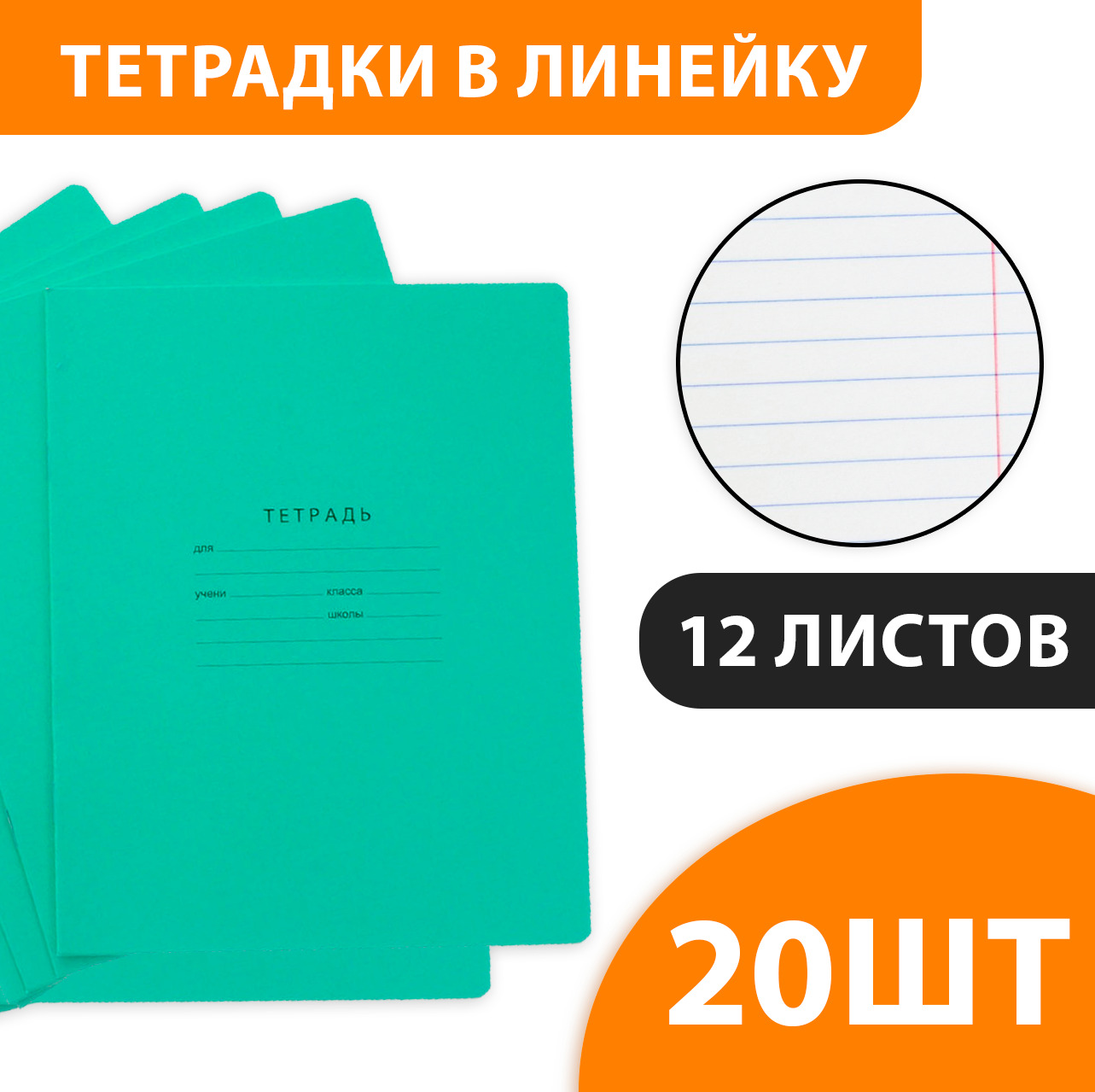 Тетради в широкую линейку 12 листов. Тетрадь зеленая 12 листов в линейку.