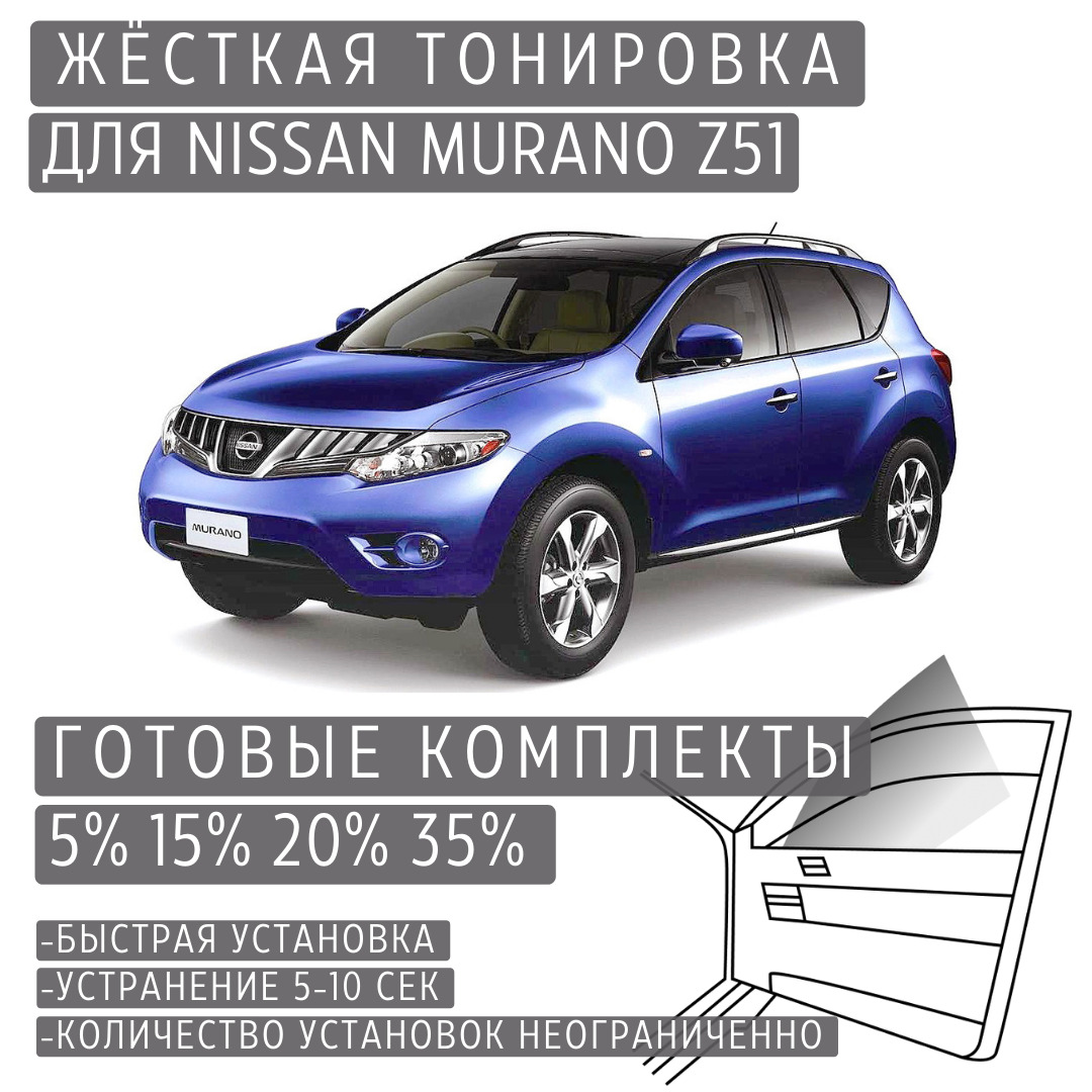 Тонировка съемная TONIROVKA TUT, 35% купить по выгодной цене в  интернет-магазине OZON (623955932)