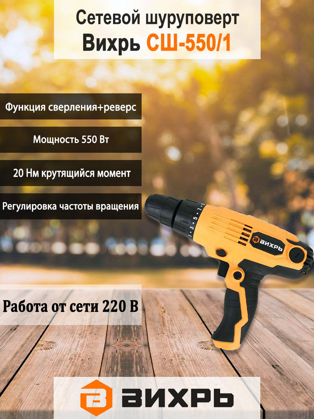 Сетевой шуруповерт вихрь сш 550 2. Сетевой шуруповерт сш-550/1 вихрь. вихрь шуруповерт 550 вт сш-550/2. шуруповёрт вихрь 550/1 биты. шуруповерт сетевой сш-550/1 вихрь сломана.