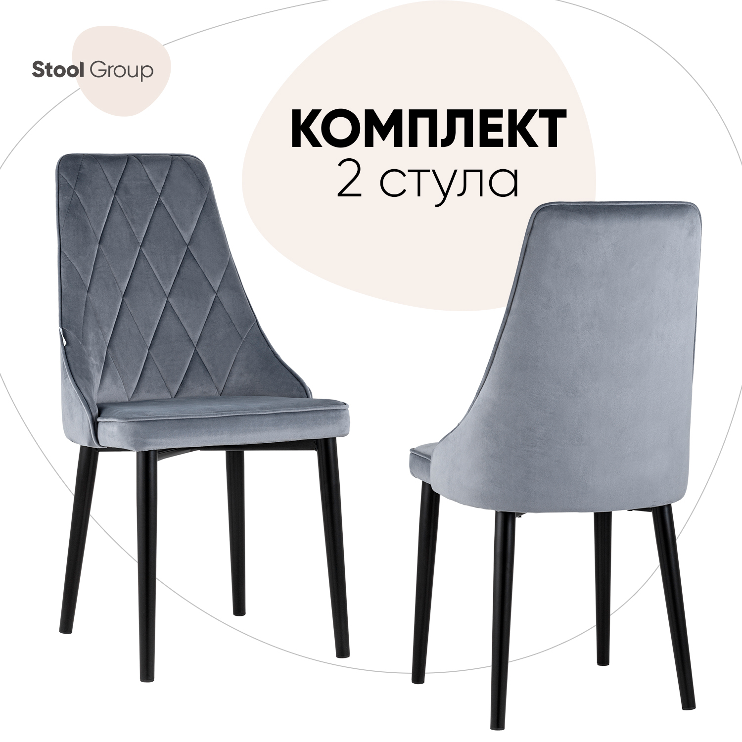 StoolGroupКомплектстульевдлякухниВерсаль,2шт.