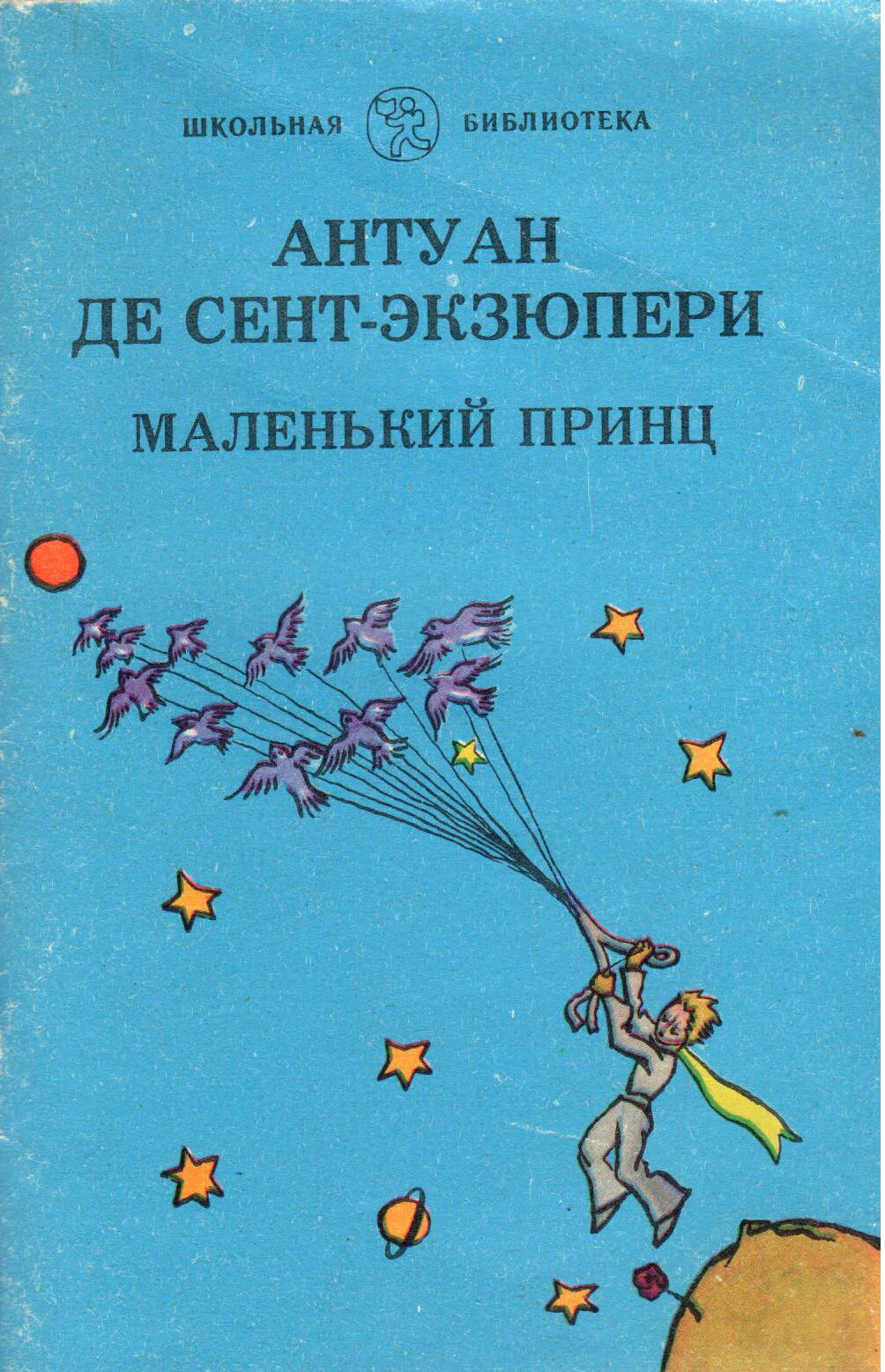 Маленький Принц Купить Книгу