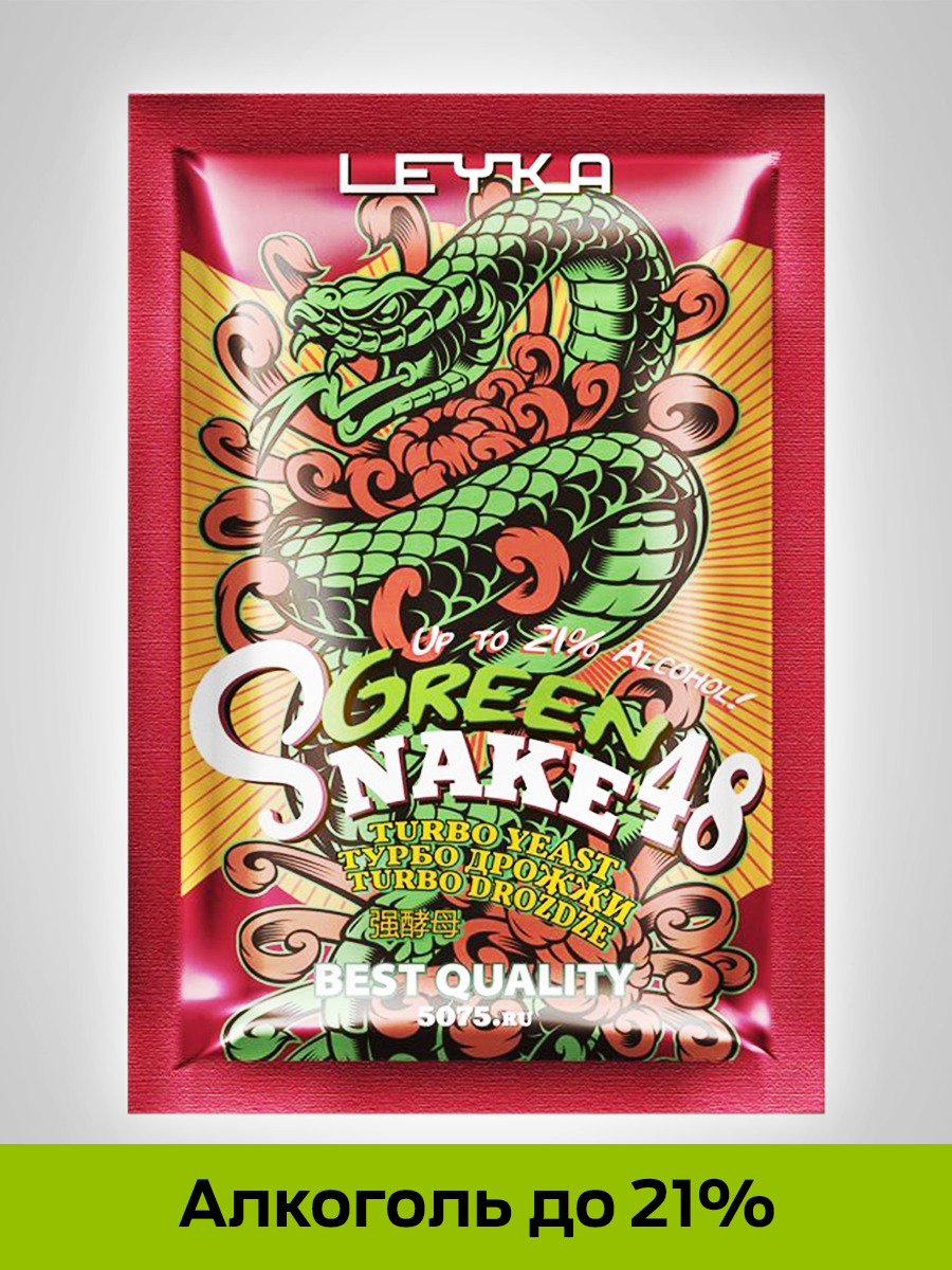 Снейк 48. Грин Снейк дрожжи. Турбо дрожжи Green Snake. Винные дрожжи Snake Turbo. Турбо дрожжи Green Snake 140 г.