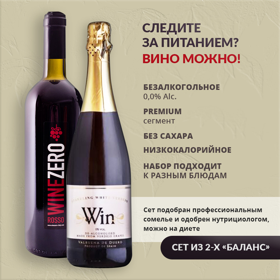 Безалкогольное вино состав. Безалкогольное вино. Безалкогольное вино КБ. Вино Zero. Вино Zero безалкогольное.