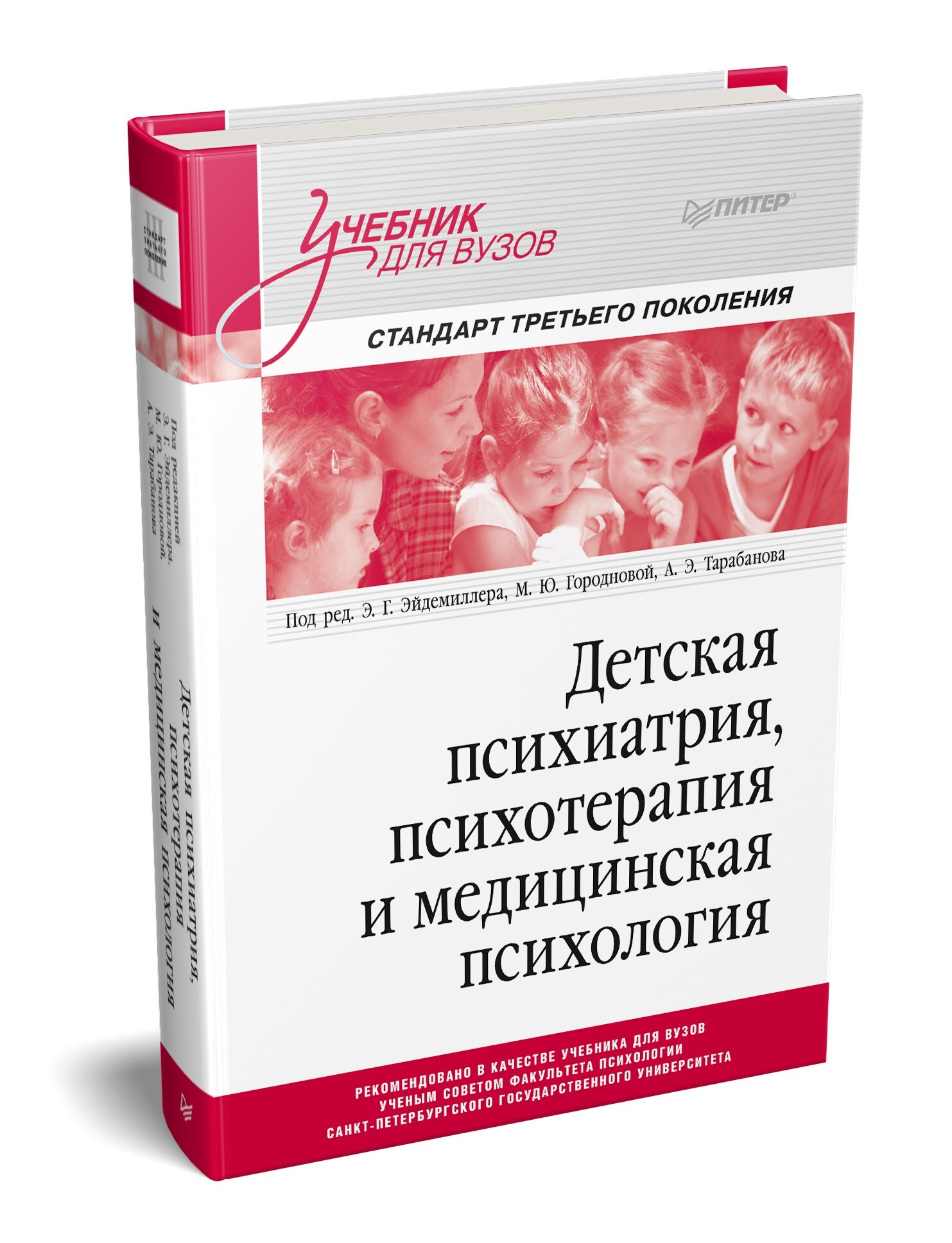 Психиатрия учебник вуз. Книга детская психиатрия. Детская психиатрия учебник. Психиатрия. Учебник. Пособия по психиатрии.