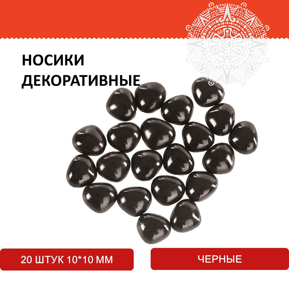 Носики декоративные для творчества, 10х10 мм, 20 шт., черные, Остров Сокровищ