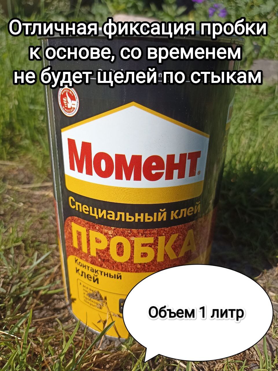 Момент пробка