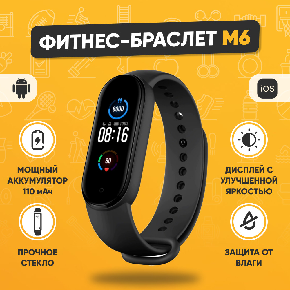 Фитнес браслет smart band m6