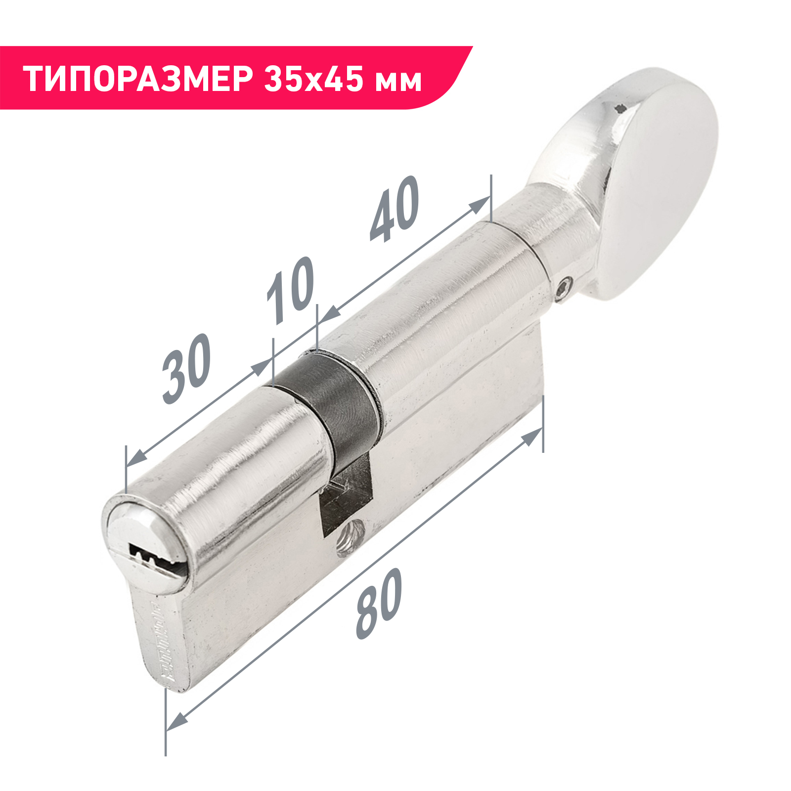 Личинка замка двери усиленная (цилиндровый механизм) 80 мм (30х10х40G) с вертушкой, хром