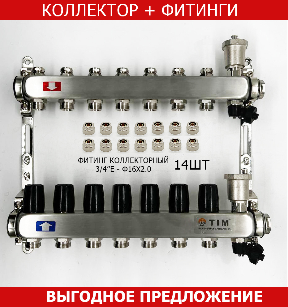 КОМПЛЕКТ: Коллектор для отопления TIM на 7 выходов из нержавеющей стали без расходомеров 1" - 3/4" евроконус и фитинг коллекторный