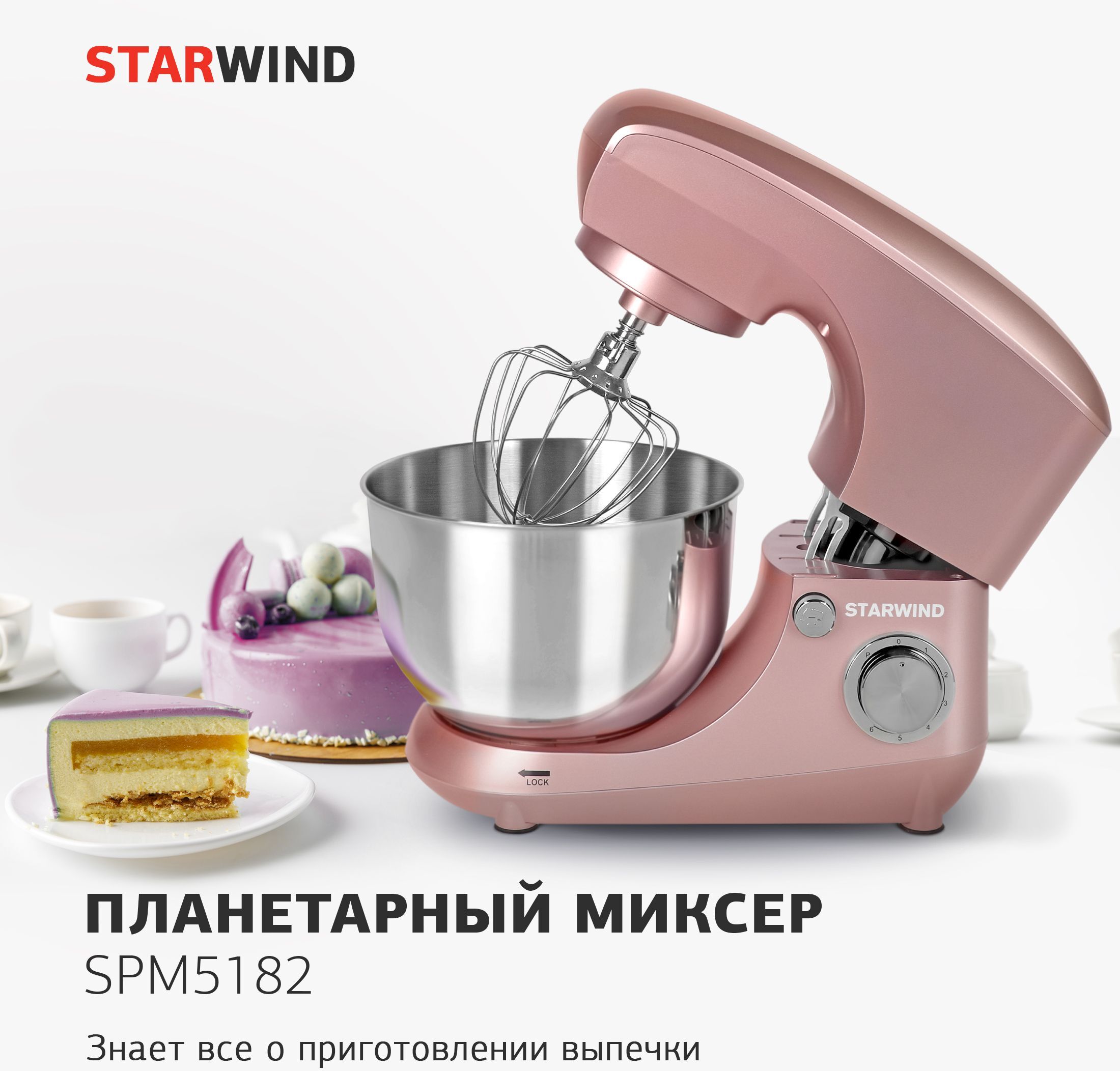 Планетарный миксер starwind spm5183