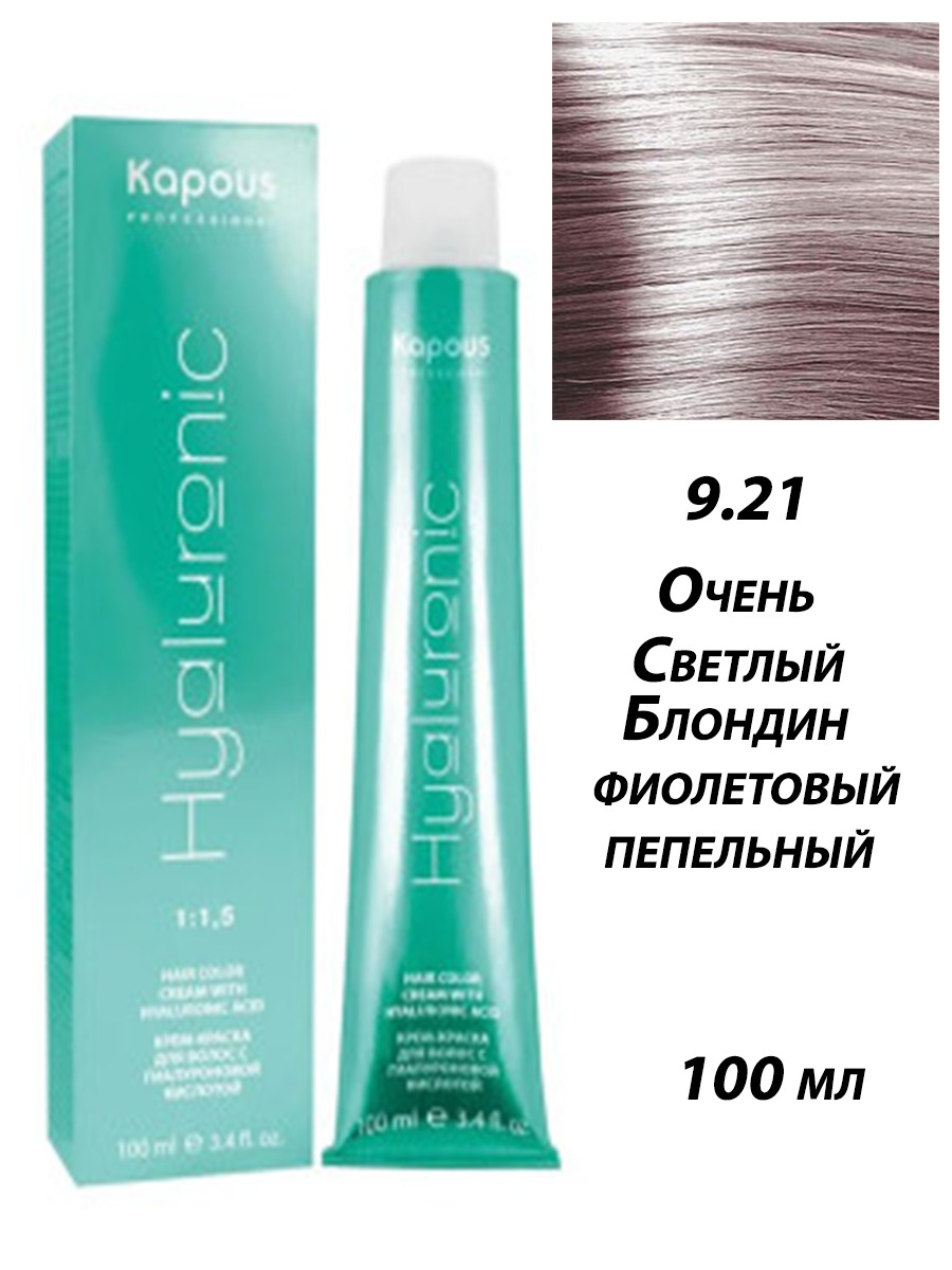 Капус оттенки отзывы. Капус Гиалуроник 9.23. Краска Kapous Hyaluronic 5.1. Капус Гиалурон 9.21. Капус Гиалуроник 8.12.