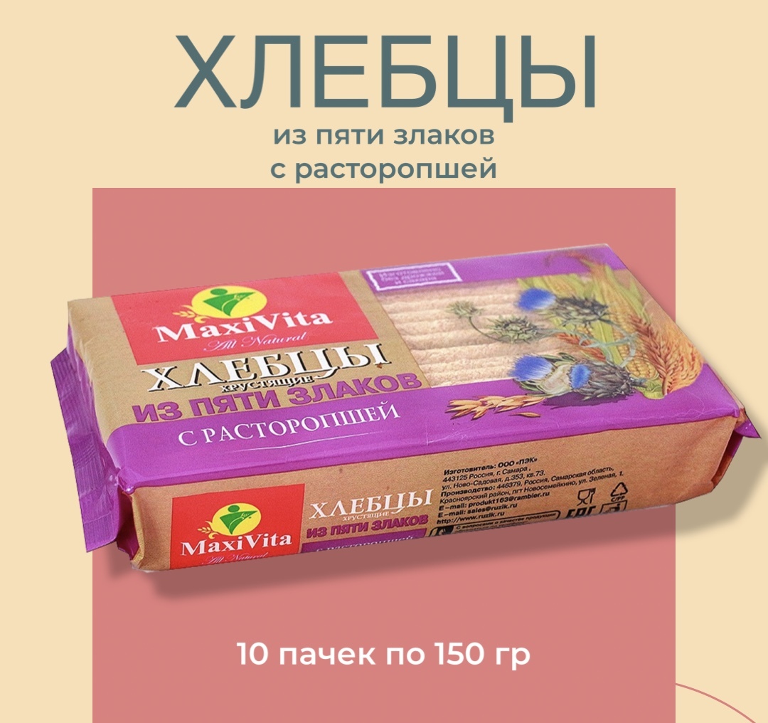 ХлебцыMaxiVitaиз5злаковсрасторопшей10х150г