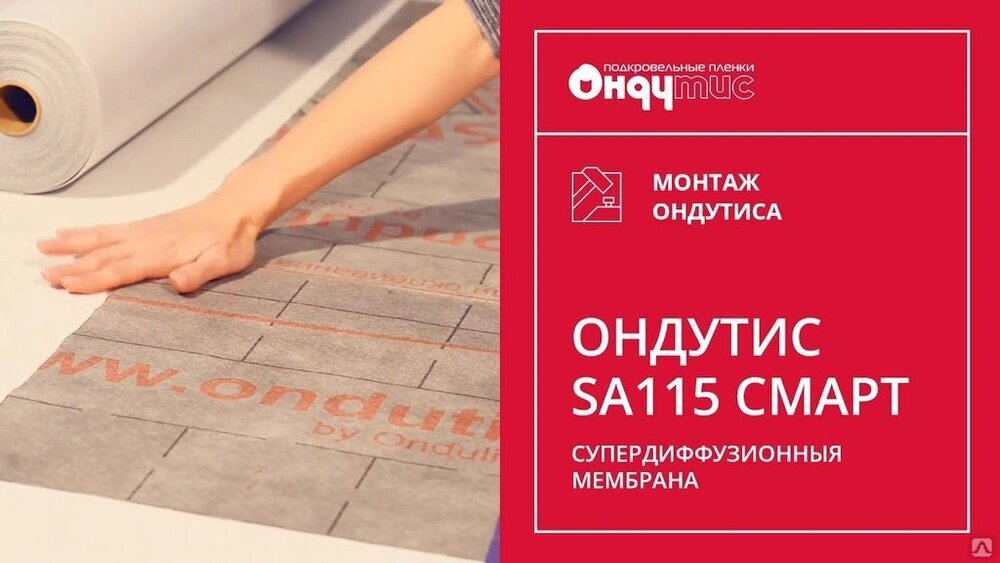 Ондутис Sa115 Смарт Купить В Нижнем Новгороде