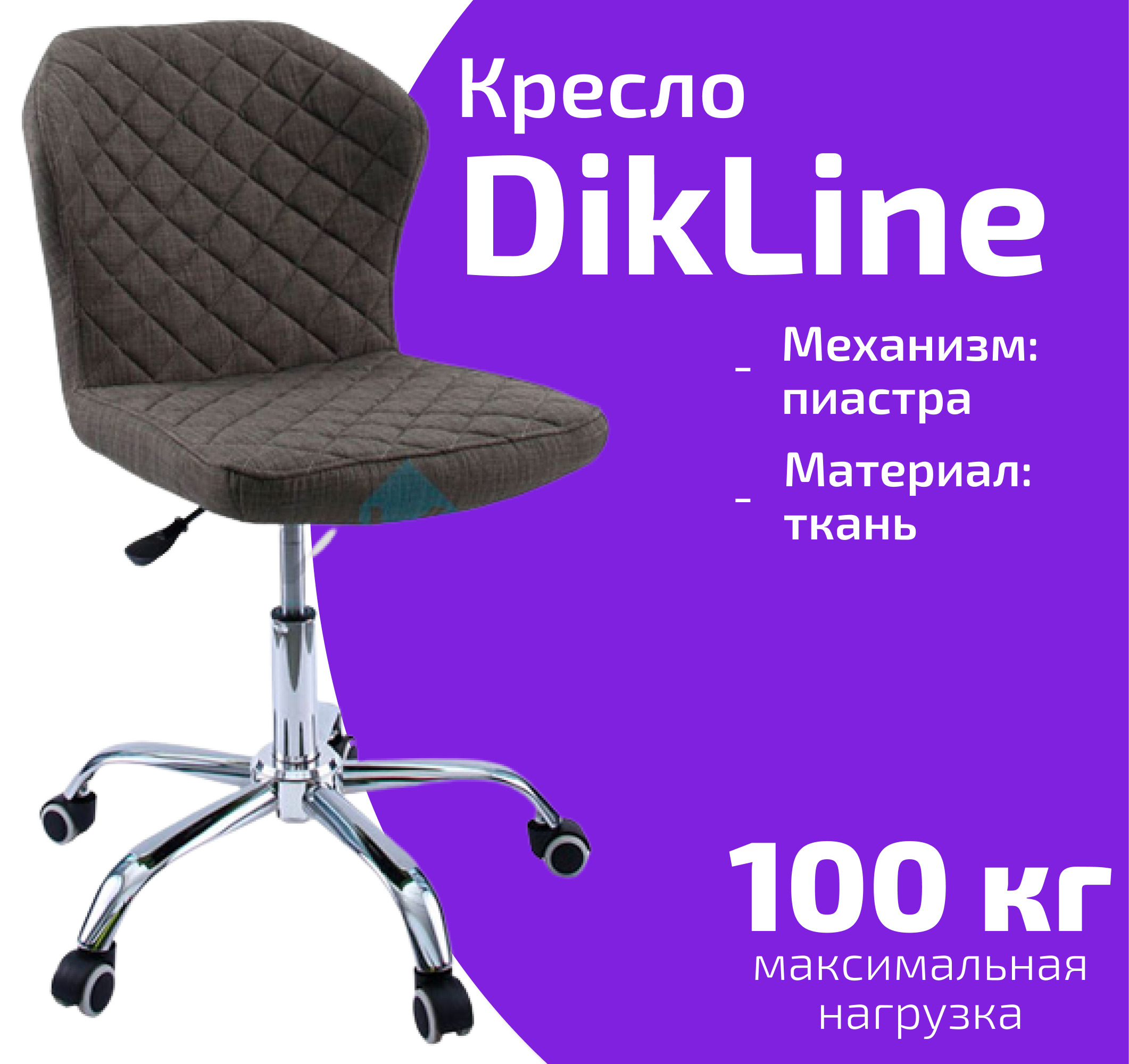 Кресло dikline kd31