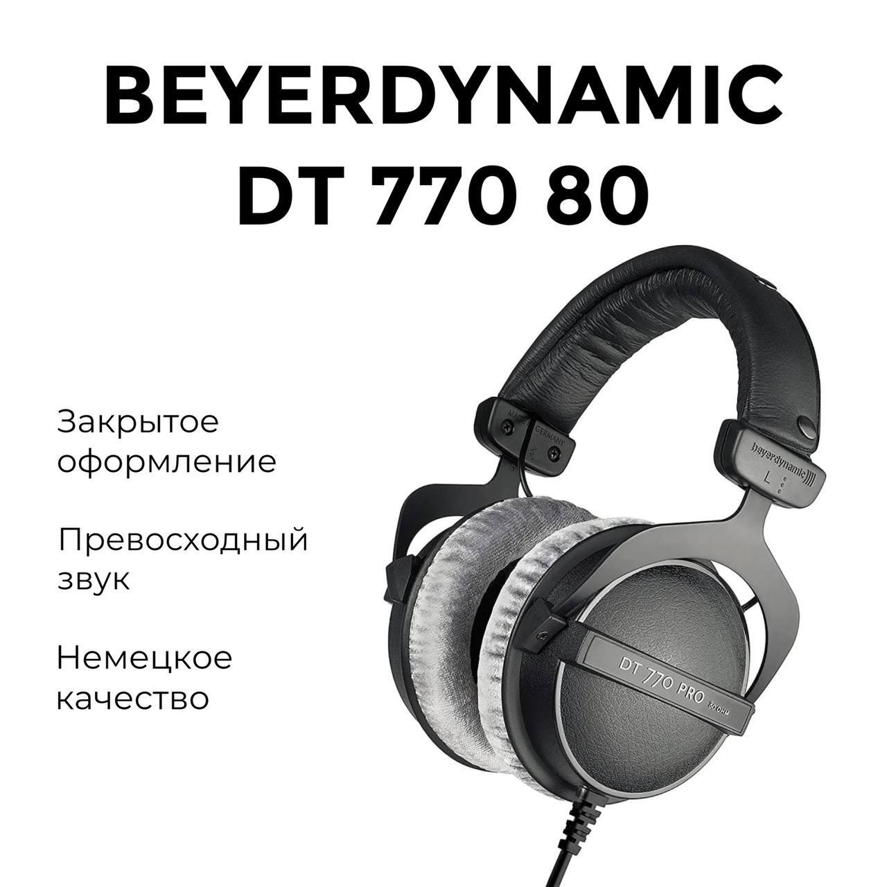 Купить Beyerdynamic Dt 770 Pro 250 Ohm