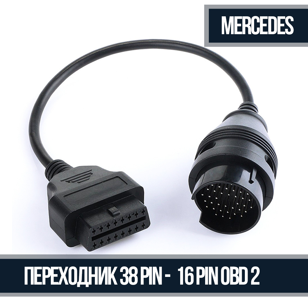 Переходник 38 Pin - OBD 2 16 Pin для Mercedes Benz