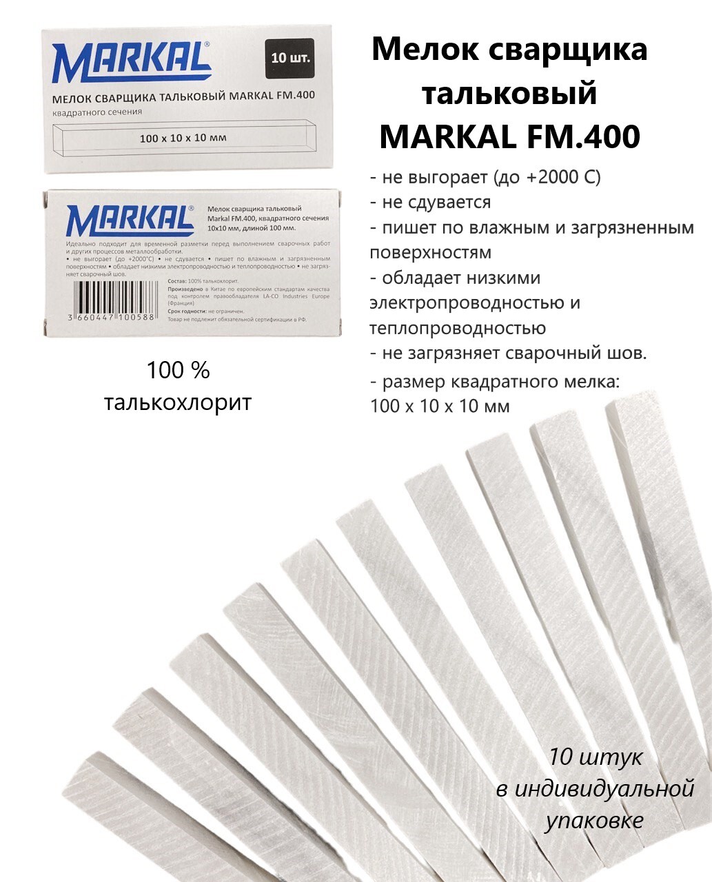 Мелок сварщика квадратный / тальковый мел 10*10*100 мм. Markal FM.400  Soapstone, 10 шт.