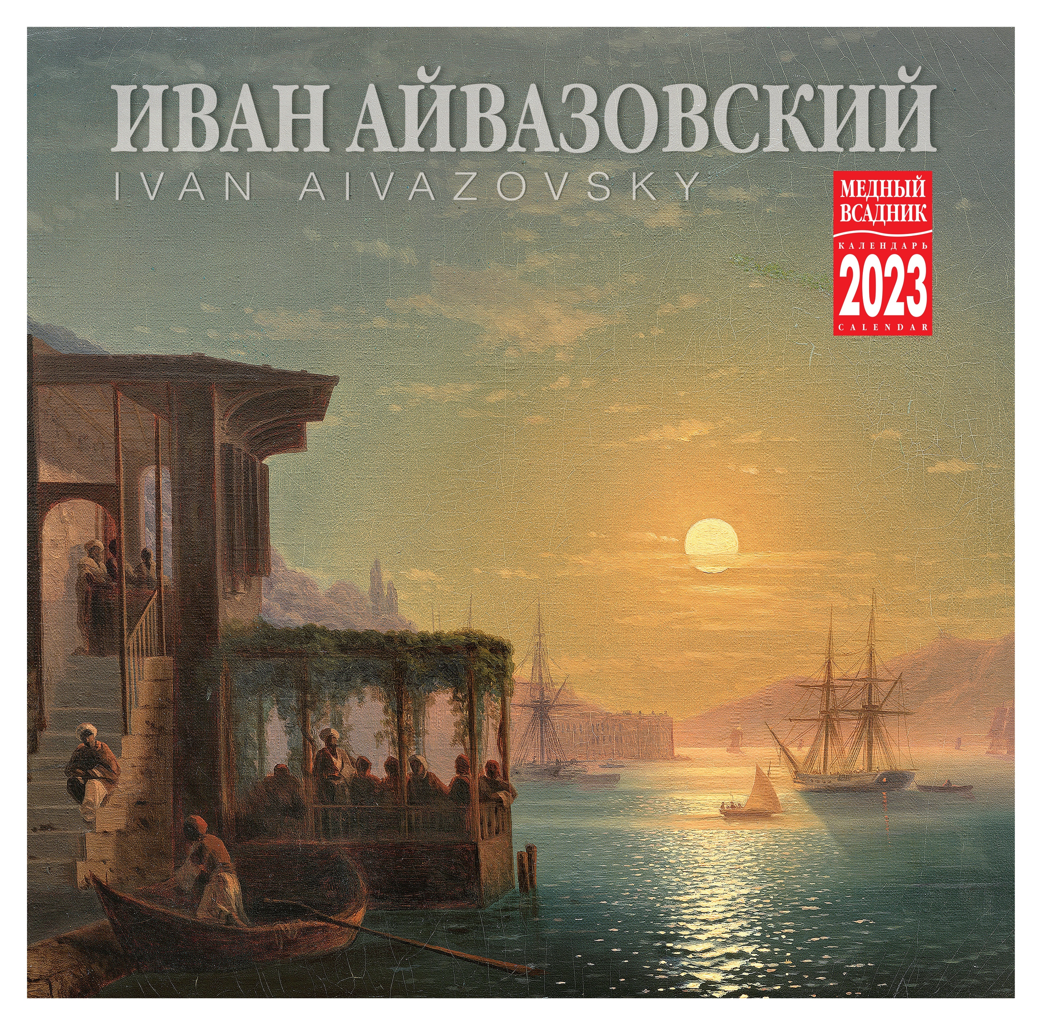 Айвазовский луна. Айвазовский луна. Айвазовский луна. Ivan konstantinovich aivazovsky (1817-1900). Айвазовский луна.