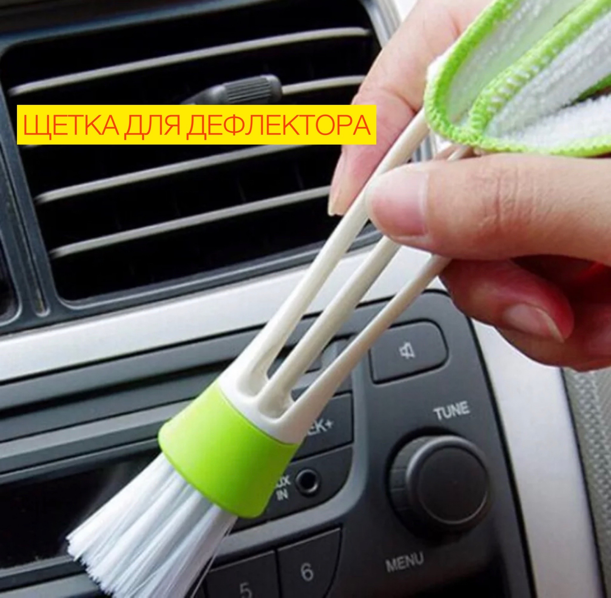 Щетка для чистки дефлекторов воздуховодов автомобиля. Тряпка для уборки салона автомобиля. Щетка для чистки дефлекторов воздуховодов. Щётка для мытья жалюзи горизонтальные. Щетка для чистки салона детейлинга хендай.