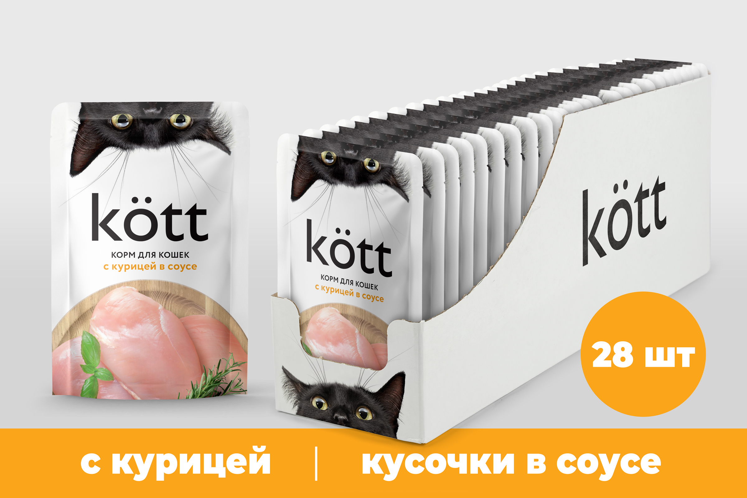 Корм для кошек Kott с Курицей в соусе, 28 шт*75 г