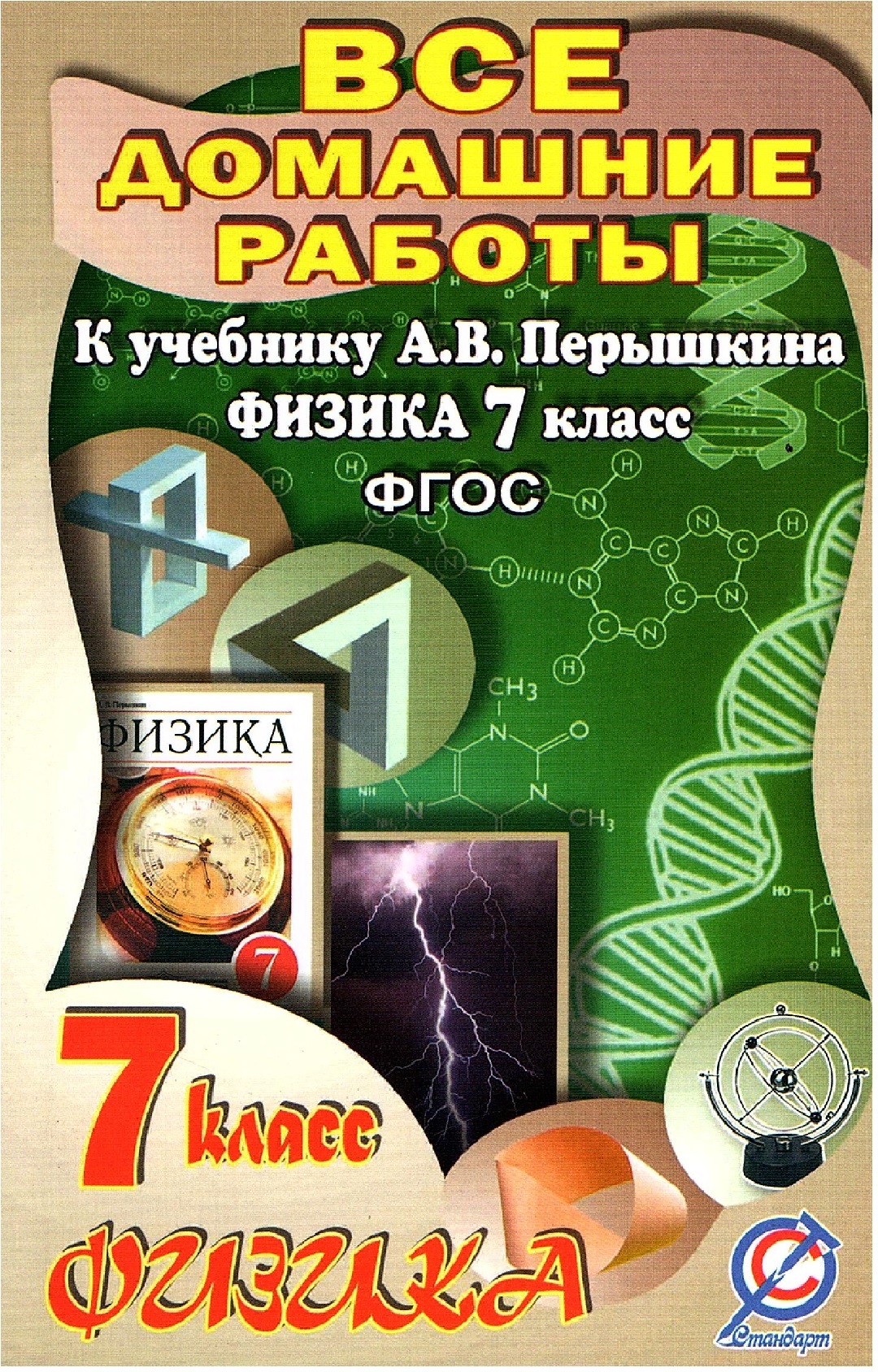 Гдз по Физике 7 Класс – купить в интернет-магазине OZON по низкой цене