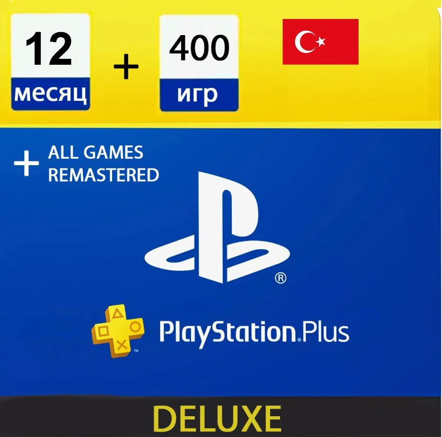 Купить турецкую подписку ps. Турецкая подписка PS Plus Deluxe. PLAYSTATION Plus Extra 12 месяцев. Подписка PS Plus Extra. Подписка ПС плюс Делюкс.