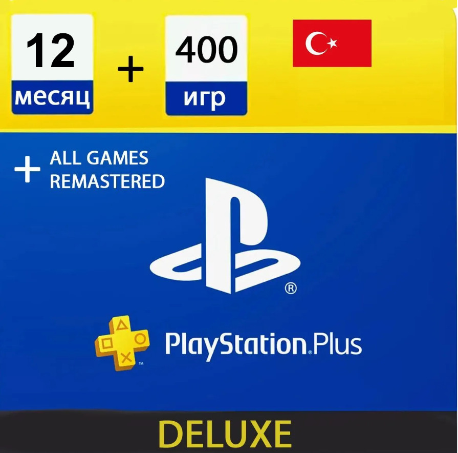 Подписка ps plus турция цена