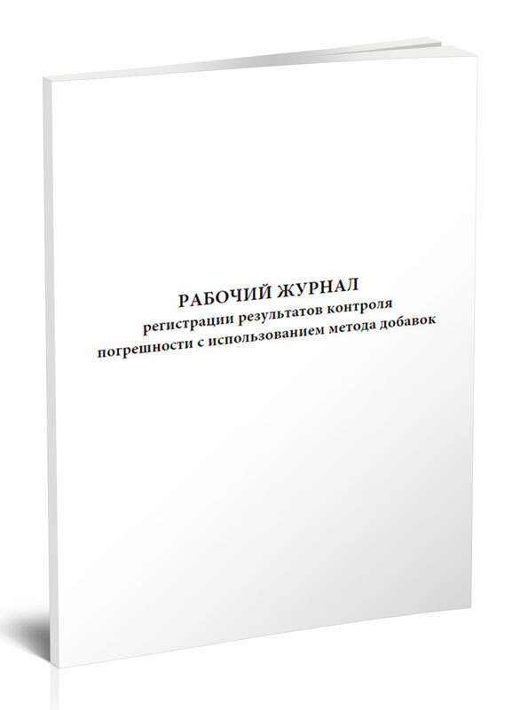 Контроль погрешности с применением образца контроля