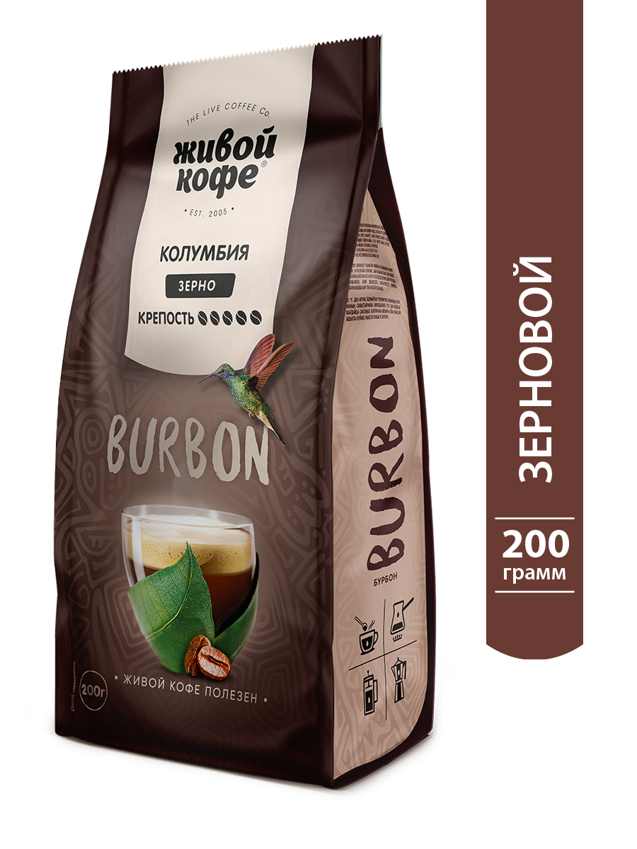 Молотый кофе 200 г. Живой кофе Burbon Колумбия. Кофе живой Бурбон 200 г молотый. Живой кофе Арабика 200 гр. Живой кофе Burbon Колумб кофе Жар молотый 200г.